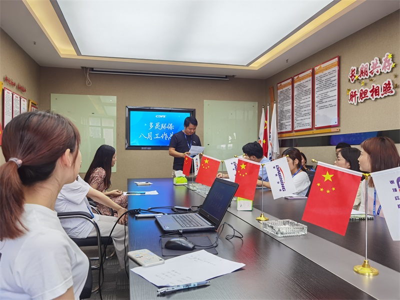 多靈八月總結(jié)會 多靈八月總結(jié)會